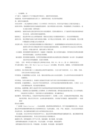 遥感复习题及答案