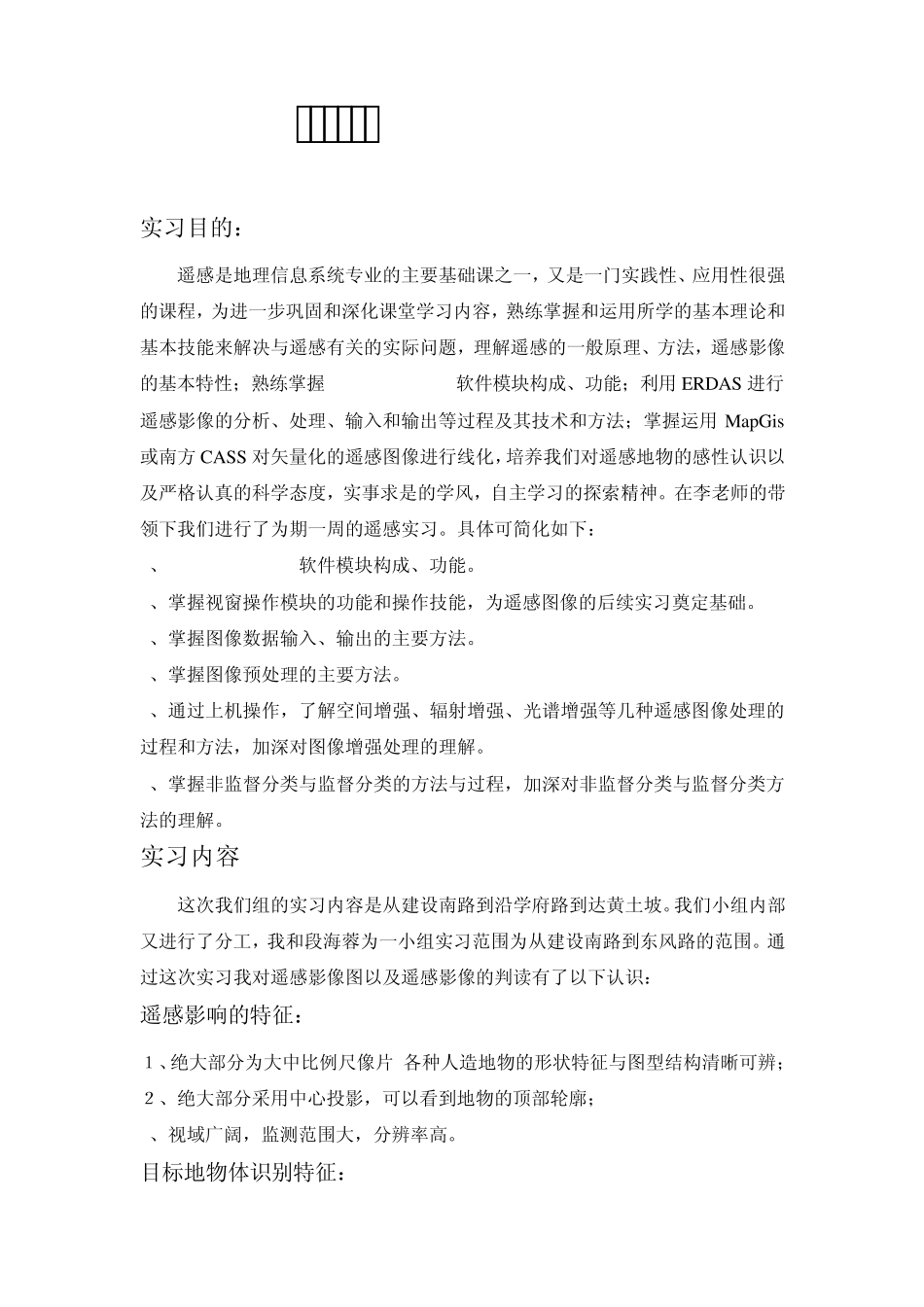 遥感实习报告_第2页