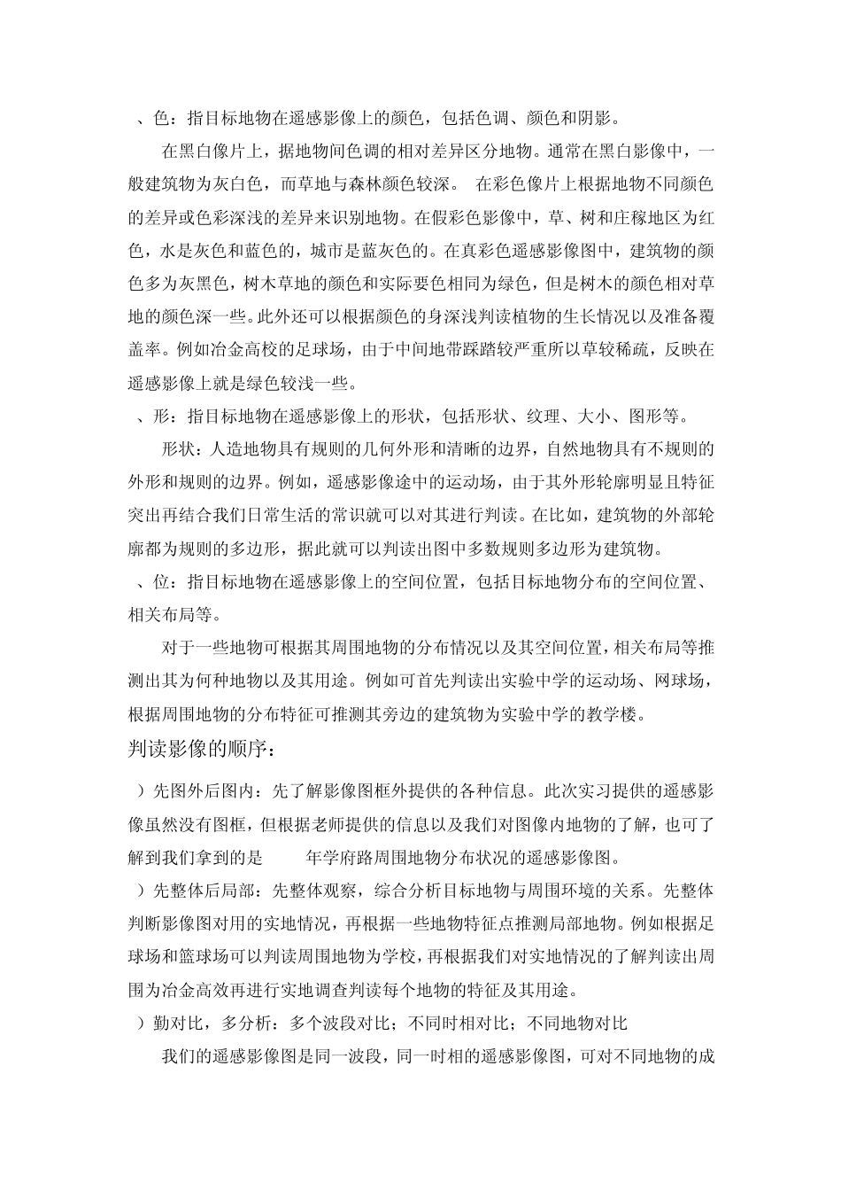 遥感实习报告_第3页