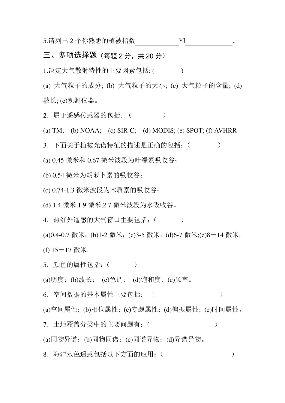 遥感复习题目_第2页