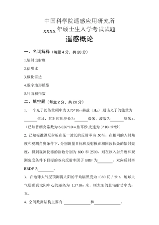 遥感复习题目