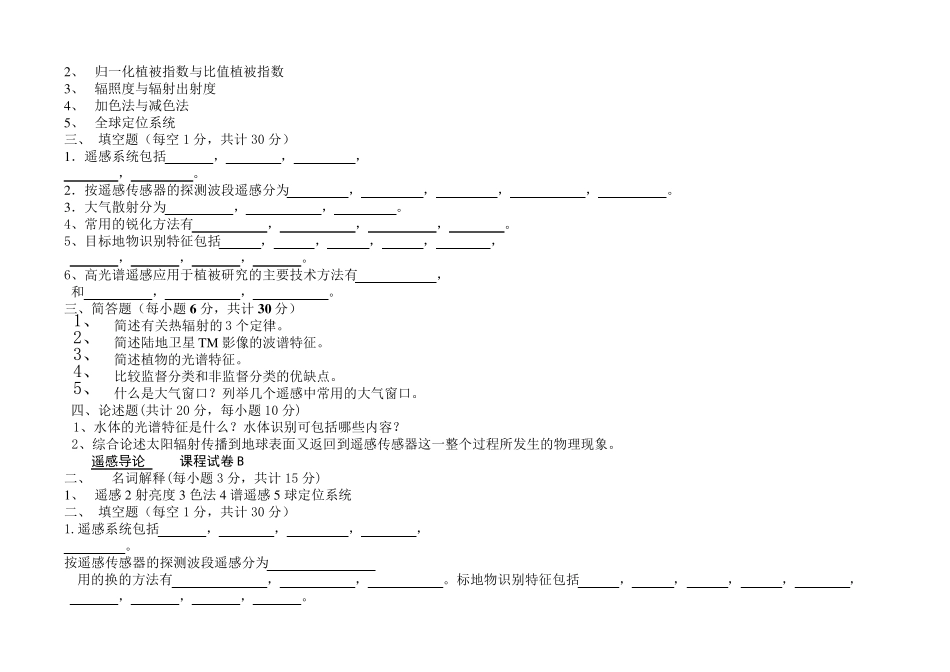 遥感导论_期末试卷及答案_第3页