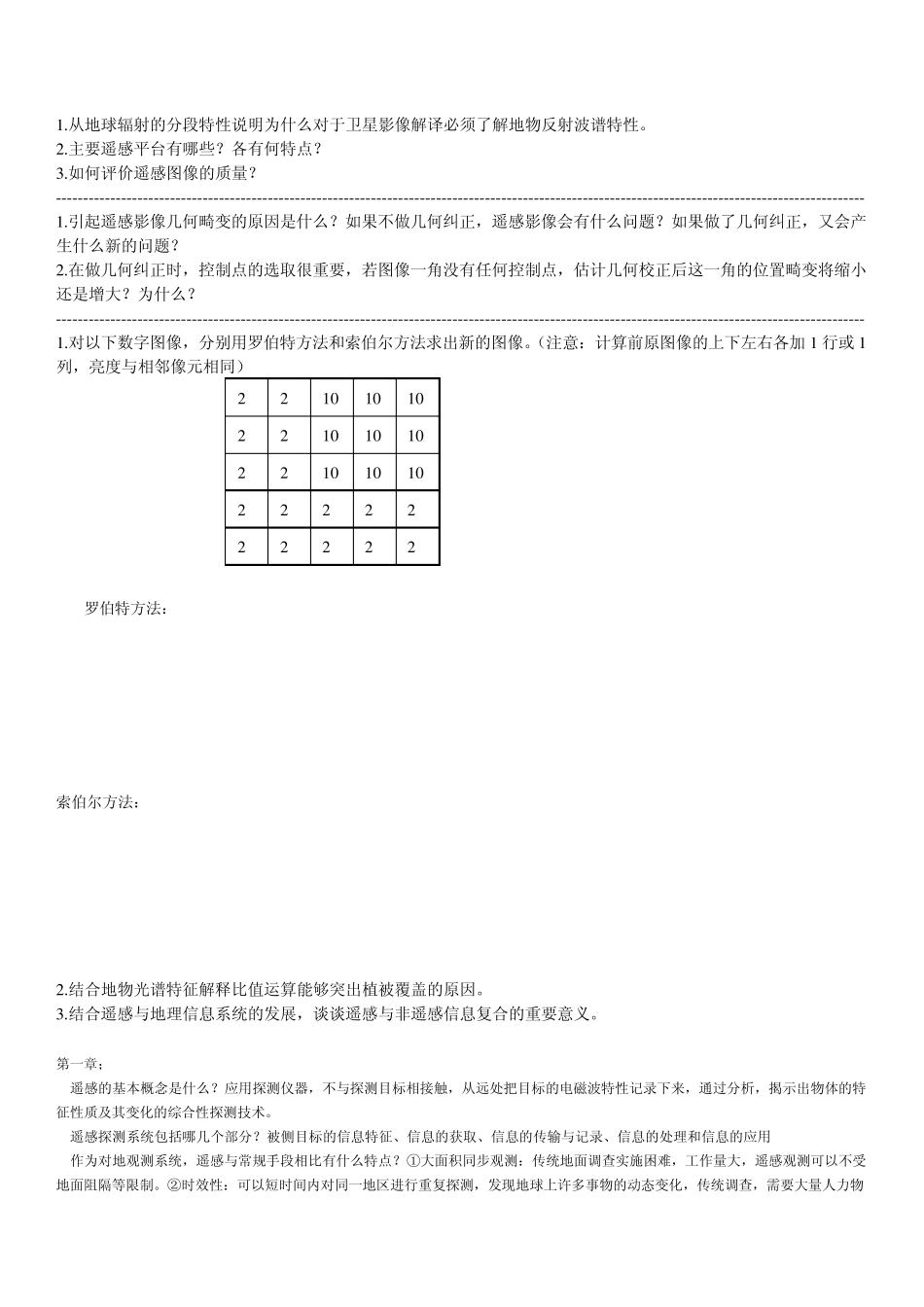 遥感导论习题及答案复习资料_第1页