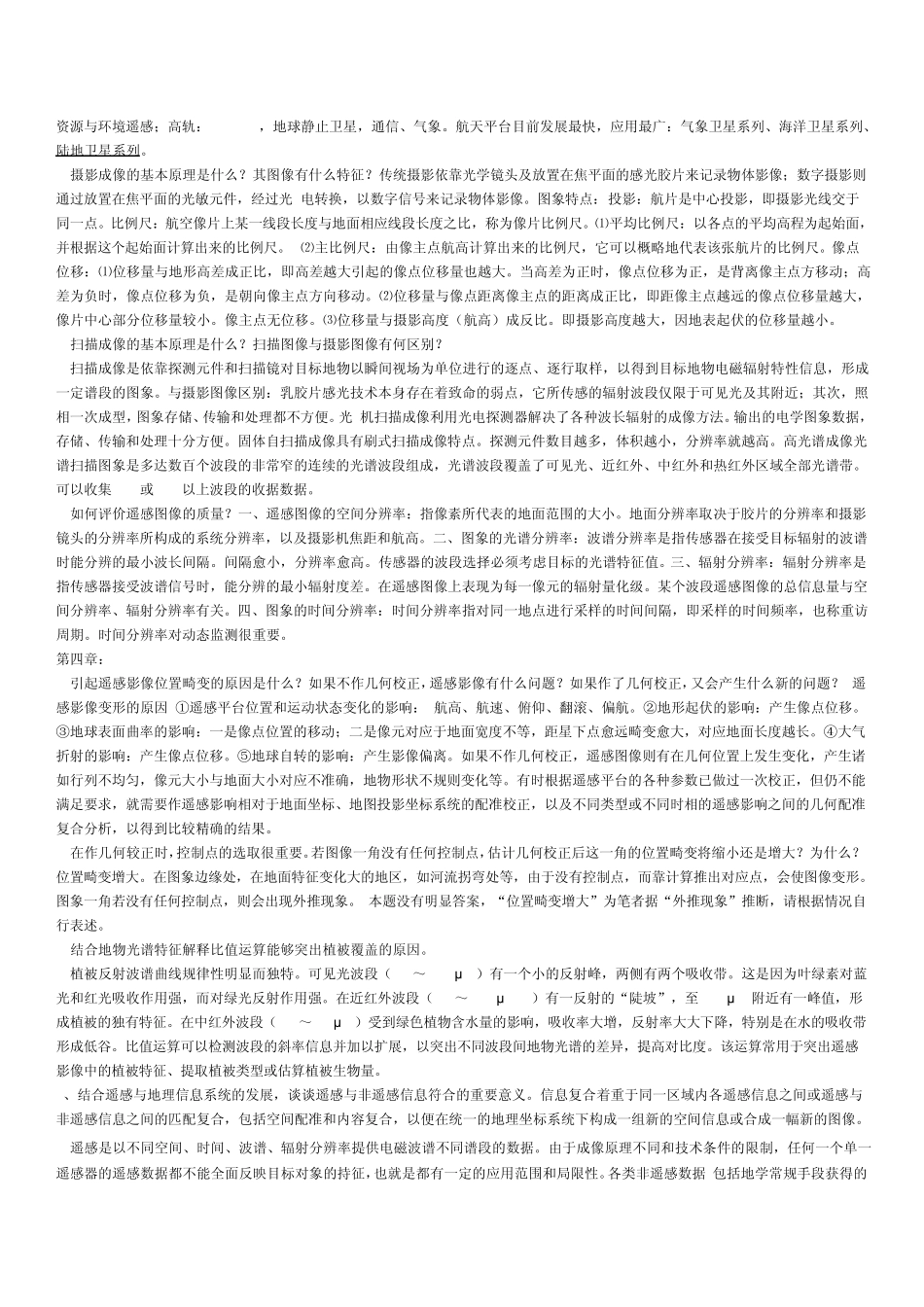 遥感导论习题及答案复习资料_第3页