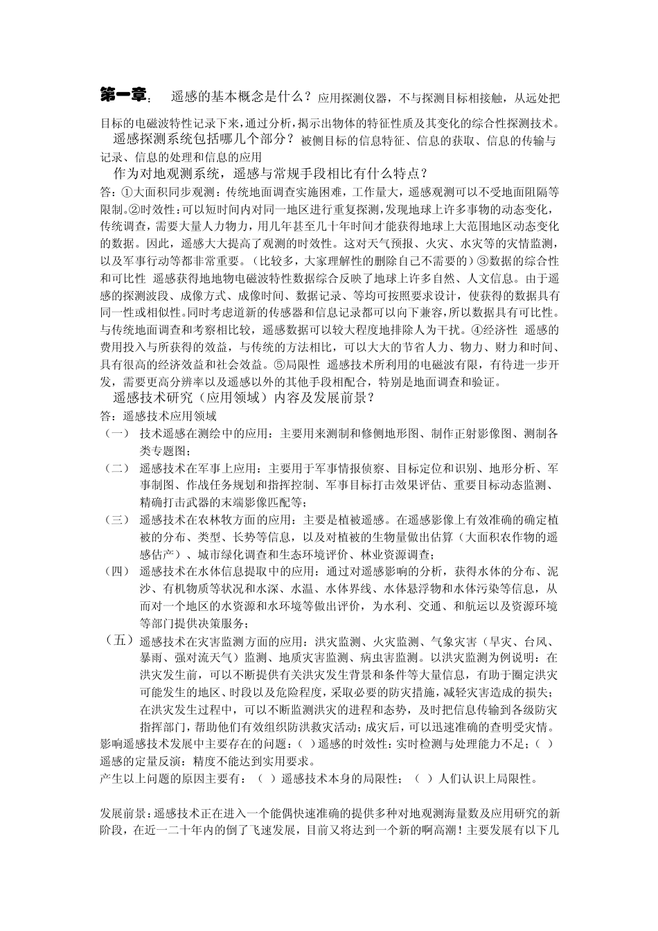 遥感导论习题部分答案_第1页