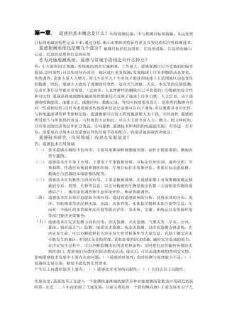 遥感导论习题部分答案