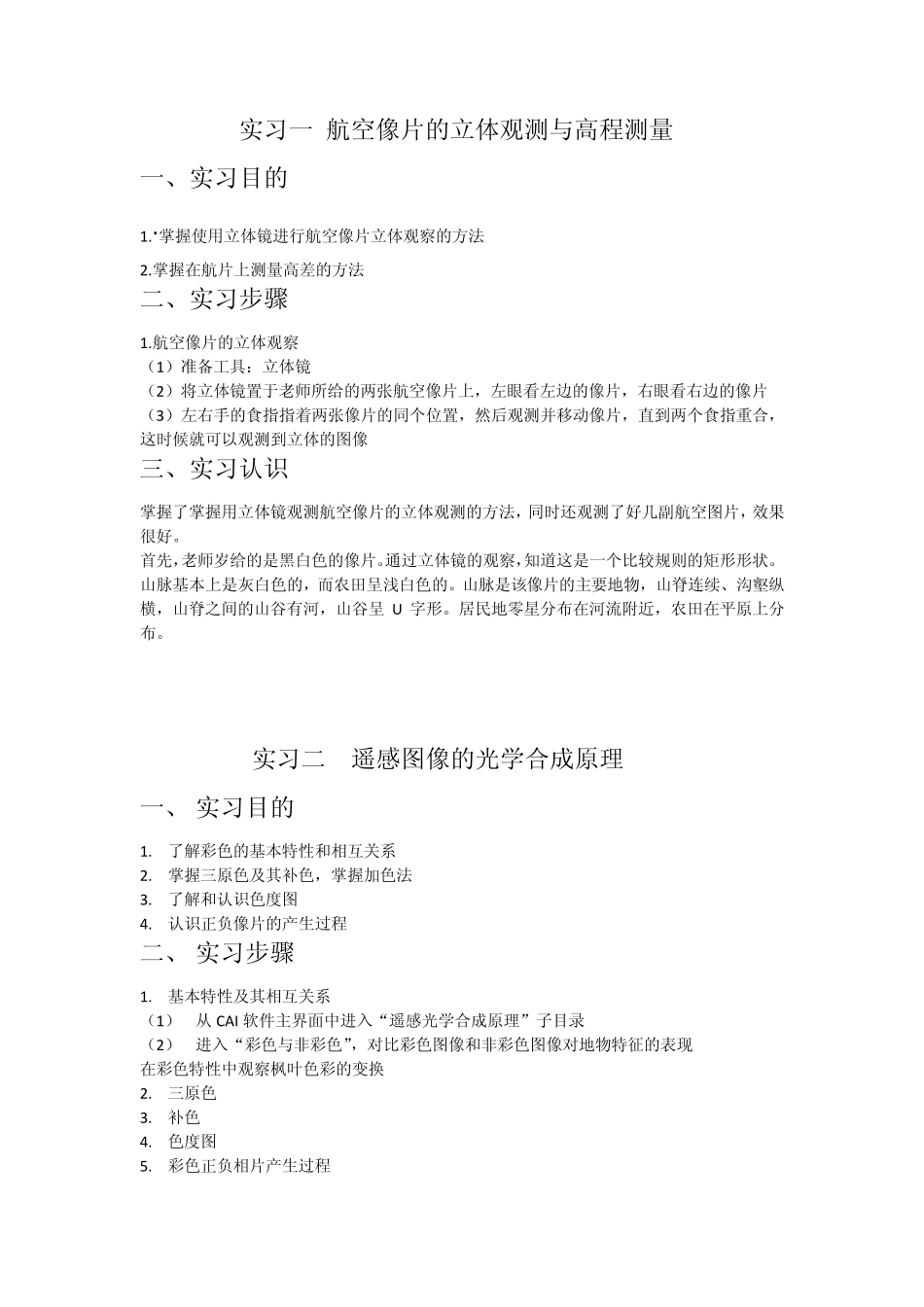 遥感导论实验报告_第2页