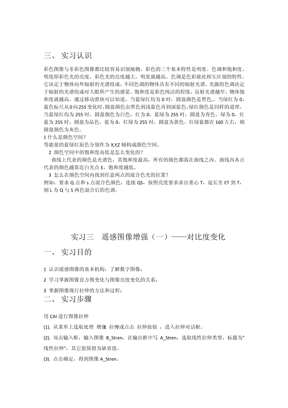 遥感导论实验报告_第3页