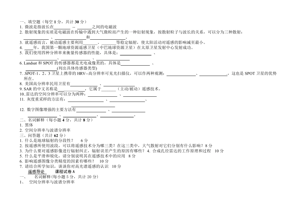 遥感导论期末试卷及答案_第2页