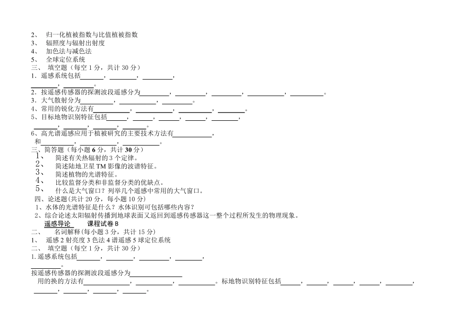 遥感导论期末试卷及答案_第3页