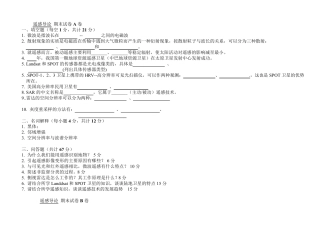 遥感导论期末试卷及答案