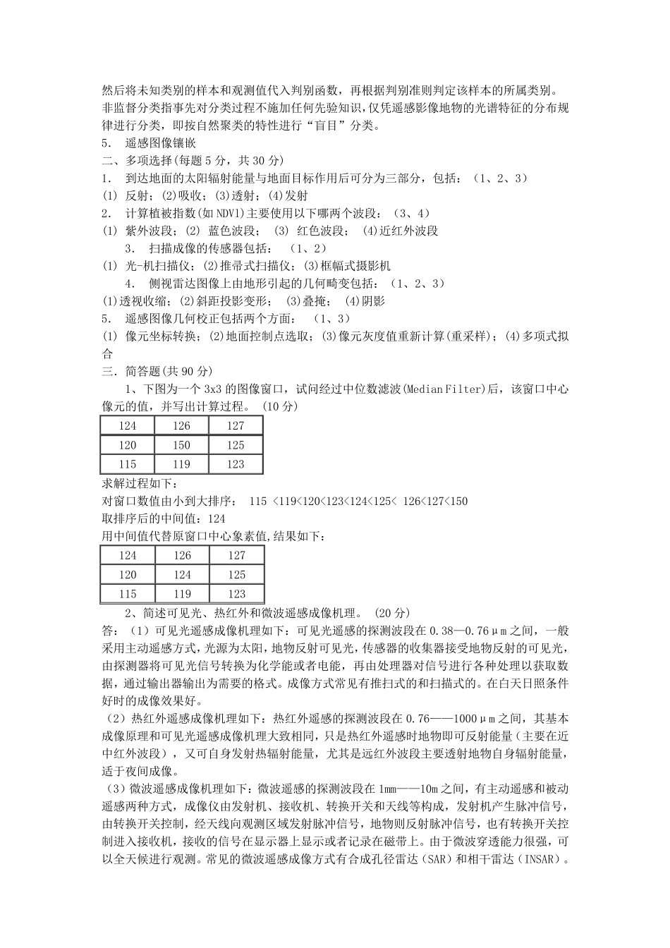 遥感导论考试题两份及答案_第2页