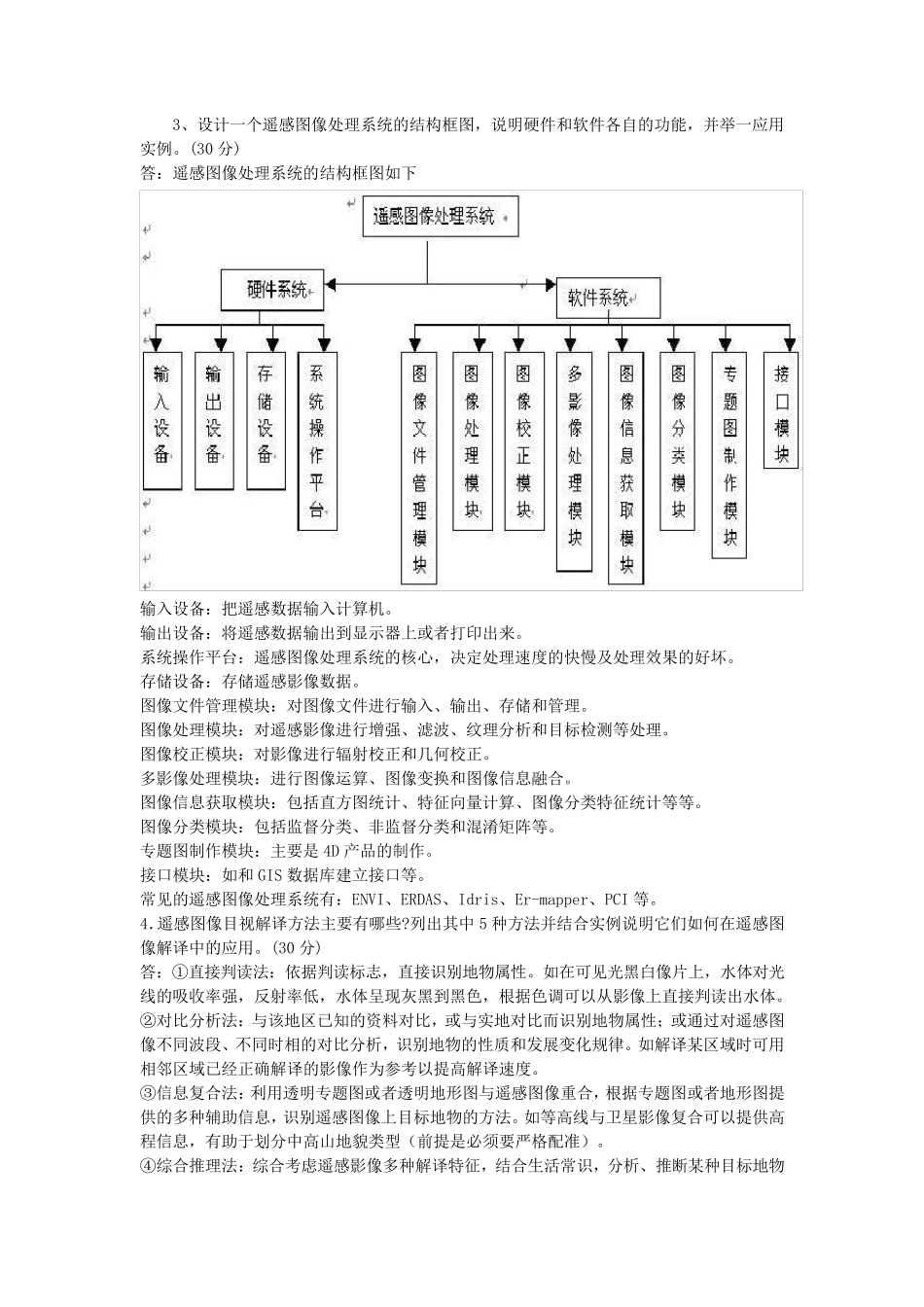 遥感导论考试题两份及答案_第3页