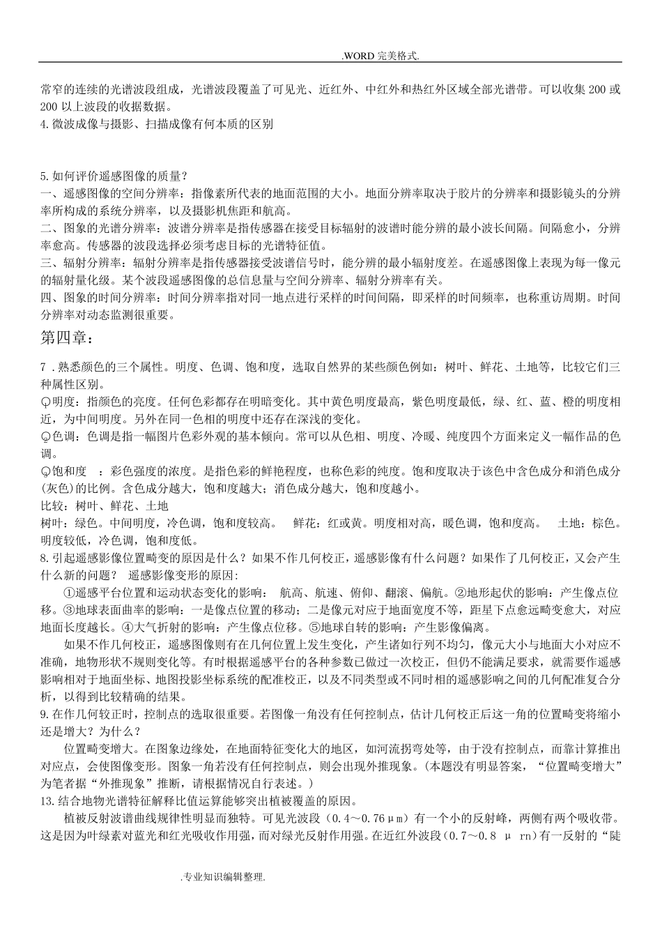 遥感导论课后习题答案解析_第3页