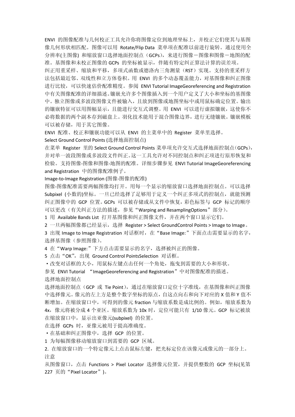 遥感影像几何校正_第1页