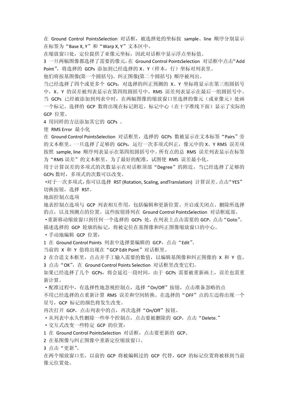 遥感影像几何校正_第2页