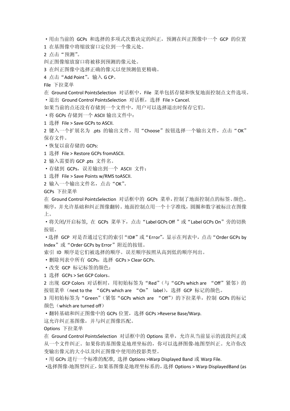 遥感影像几何校正_第3页