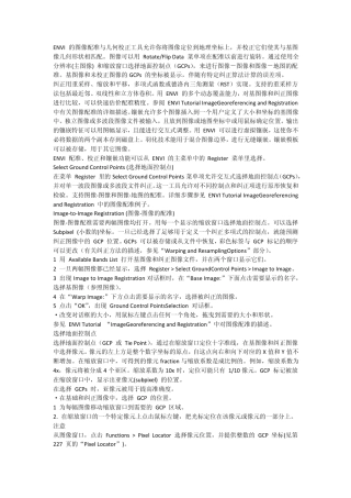 遥感影像几何校正