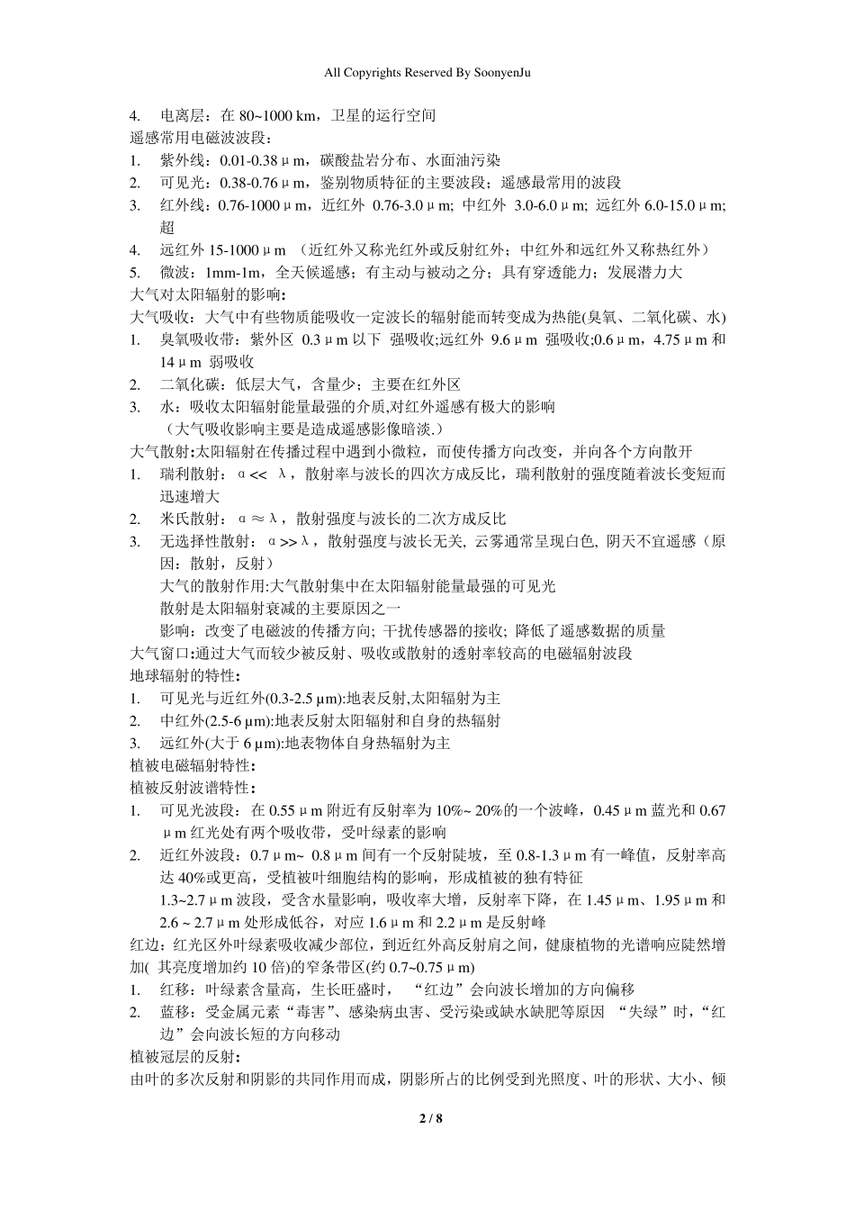 遥感影像判读_第2页