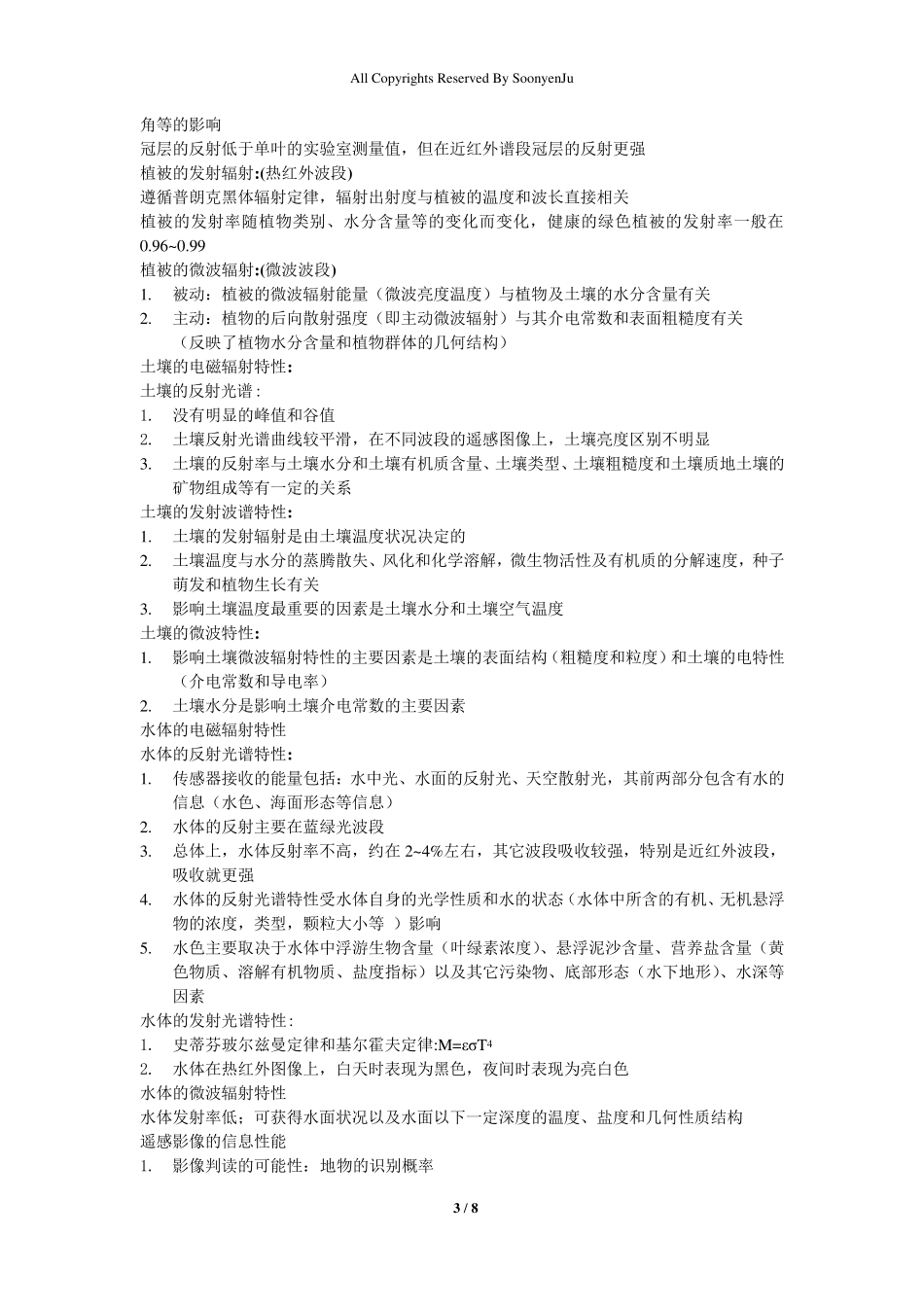 遥感影像判读_第3页