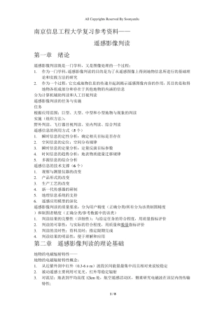 遥感影像判读