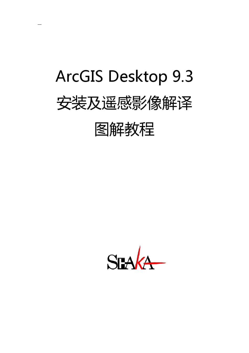 遥感影像人际交互解译图解教程_第1页