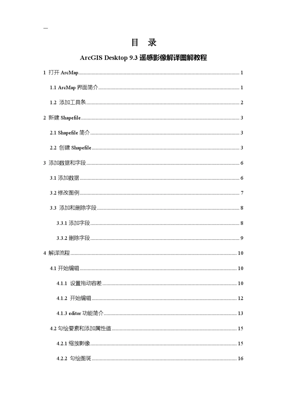 遥感影像人际交互解译图解教程_第2页