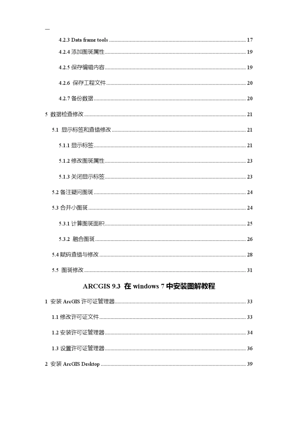 遥感影像人际交互解译图解教程_第3页