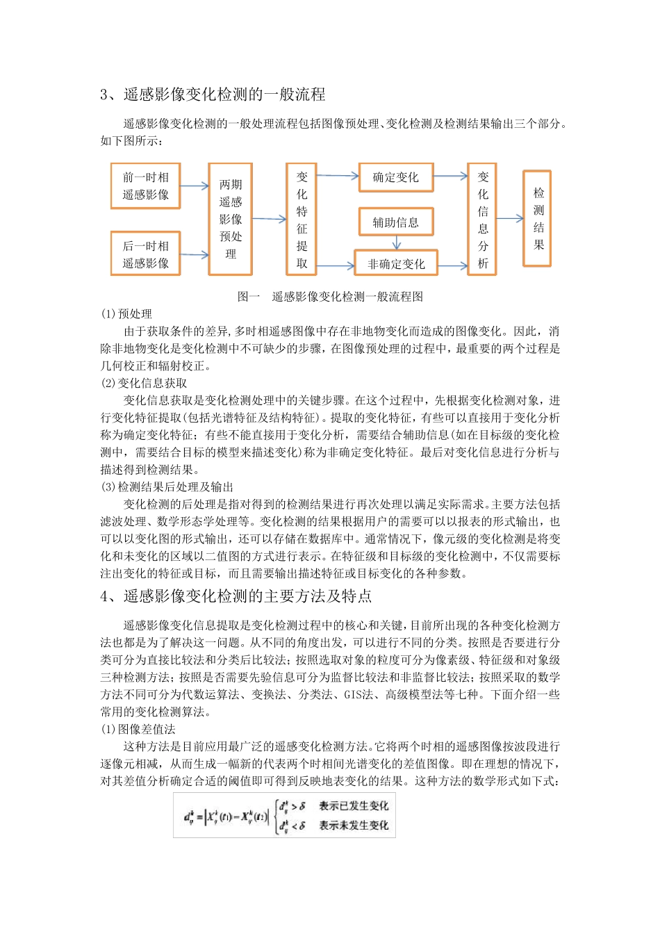 遥感影像变化检测_第3页