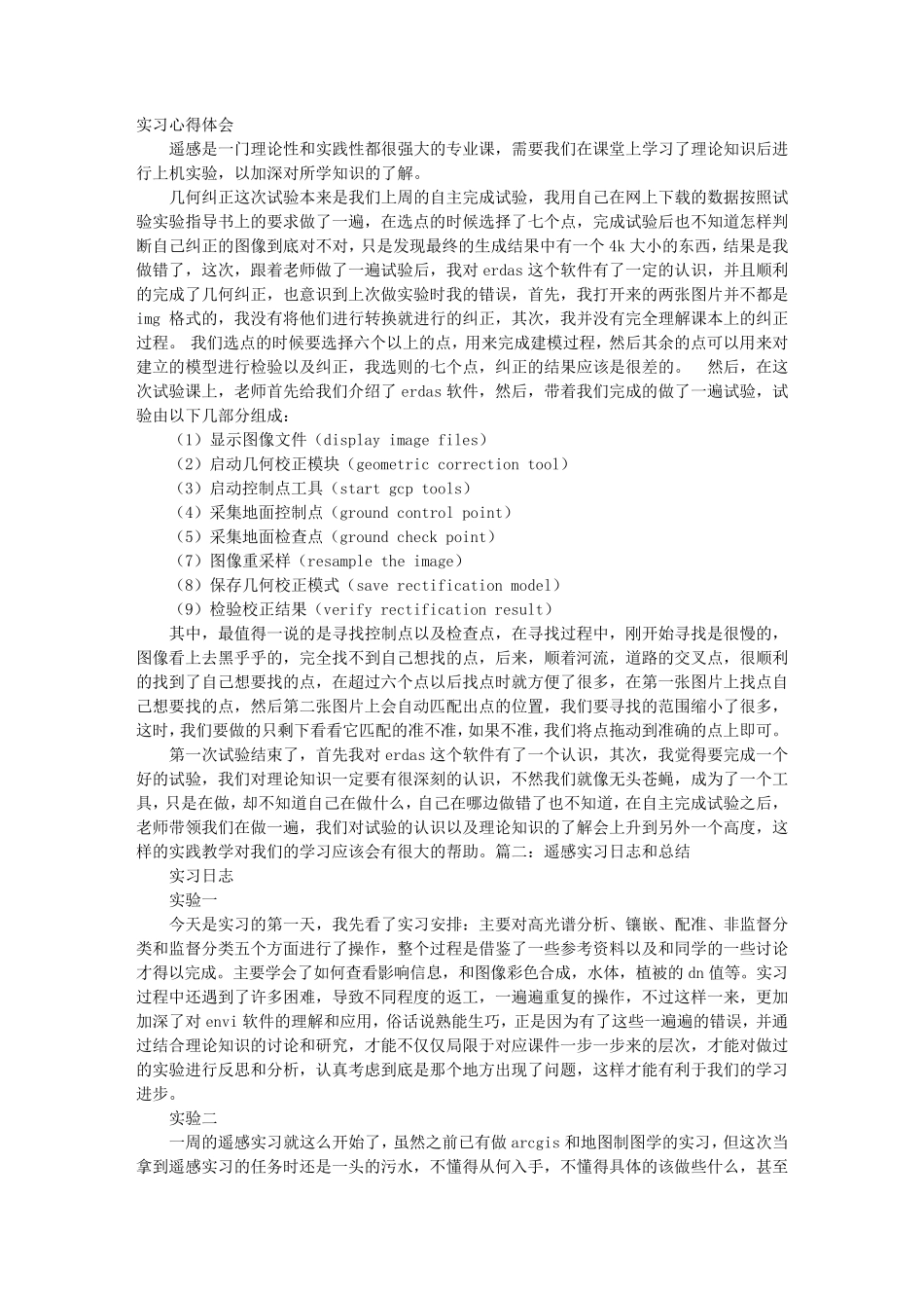 遥感心得体会_第1页