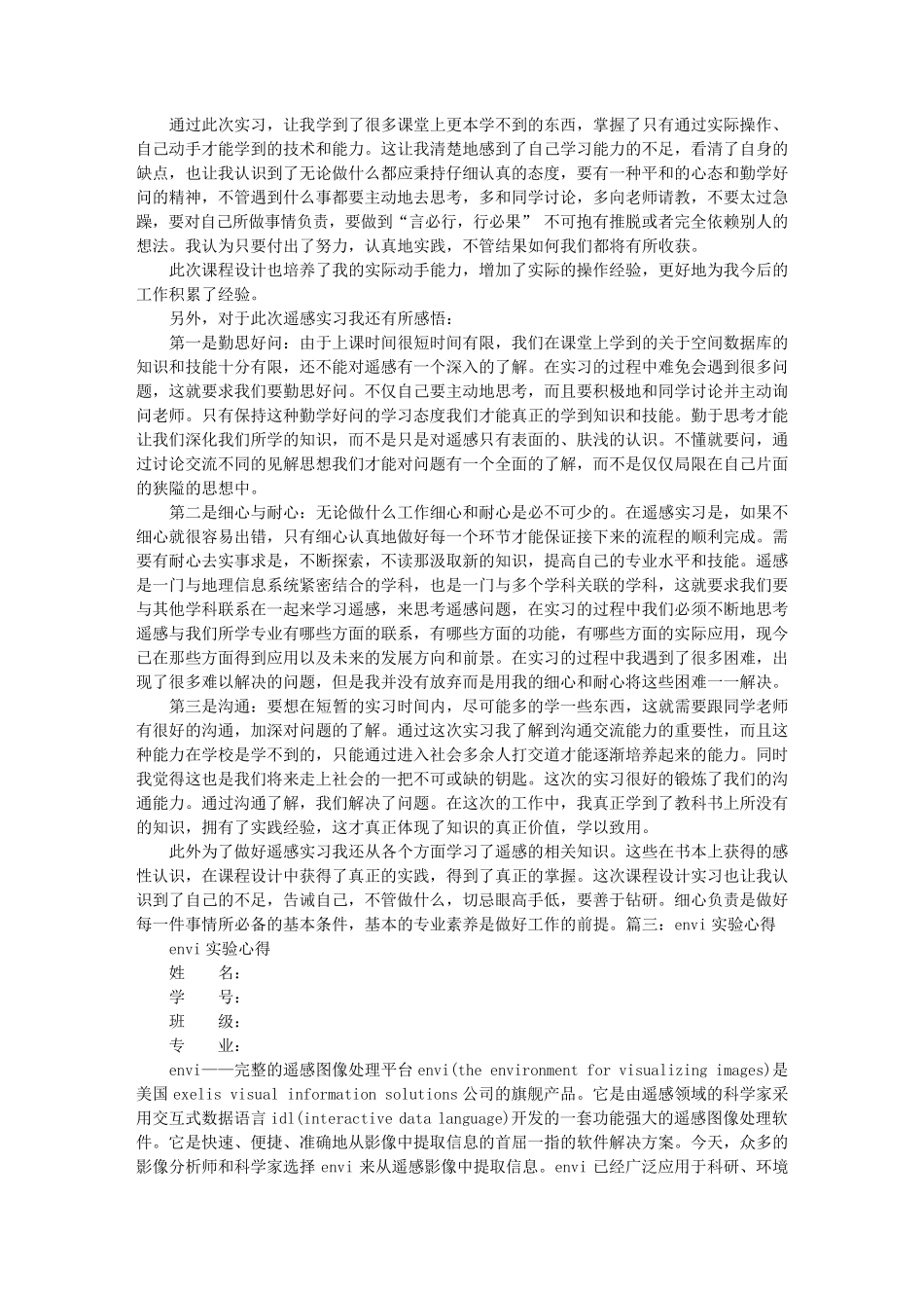 遥感心得体会_第3页