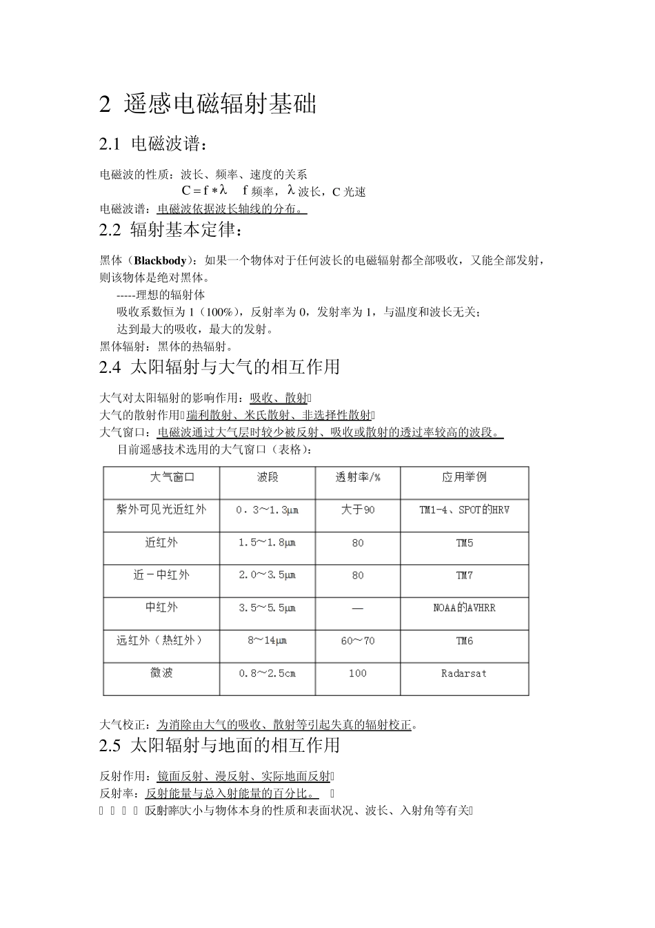 遥感技术与应用复习提要_第2页