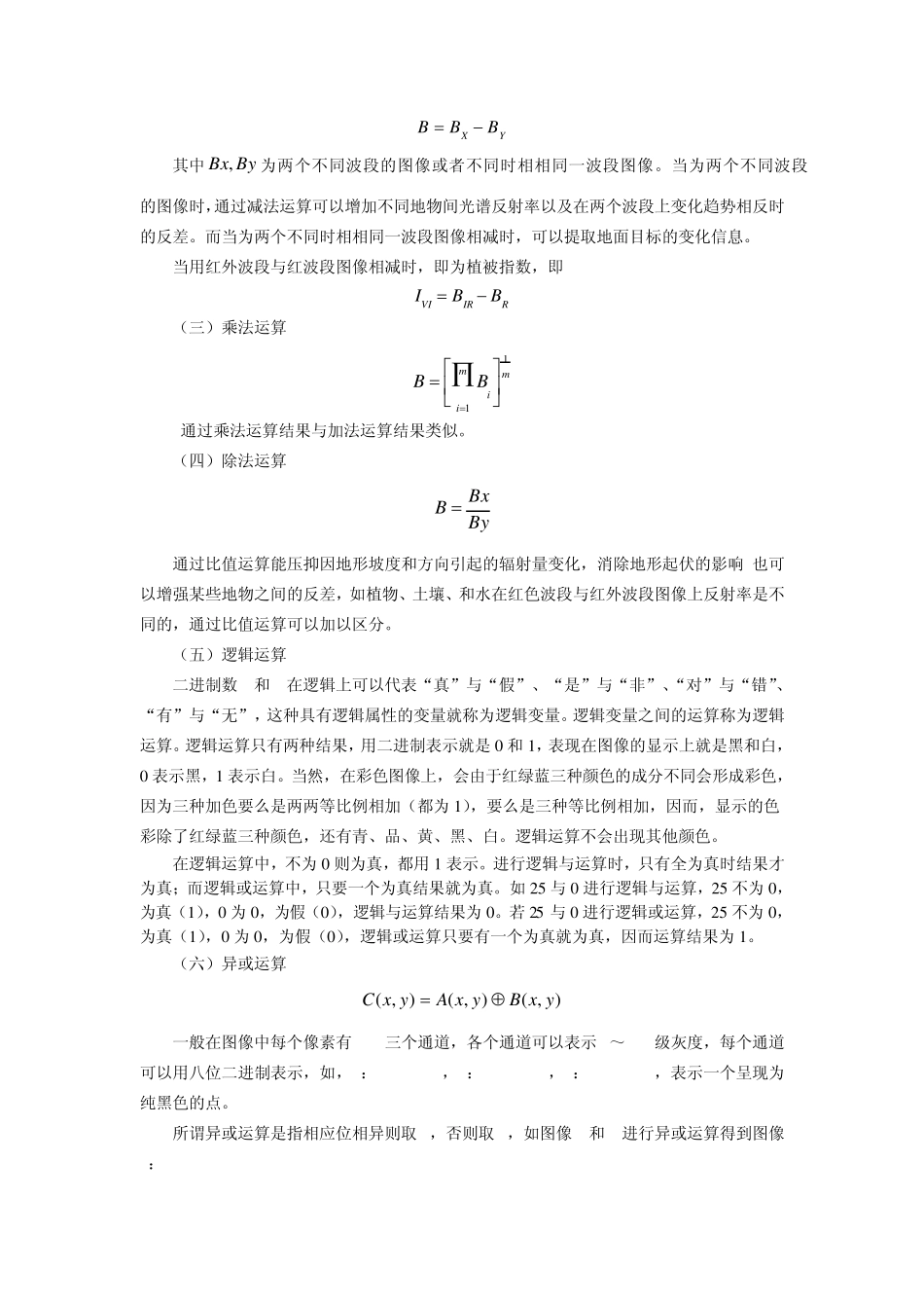 遥感影像间的运算_第2页