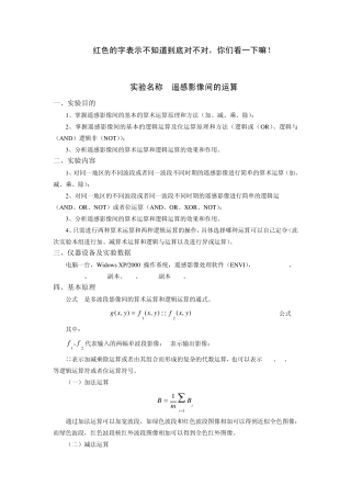 遥感影像间的运算