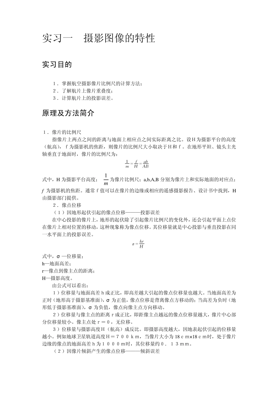 遥感技术与应用实习指导书_第2页