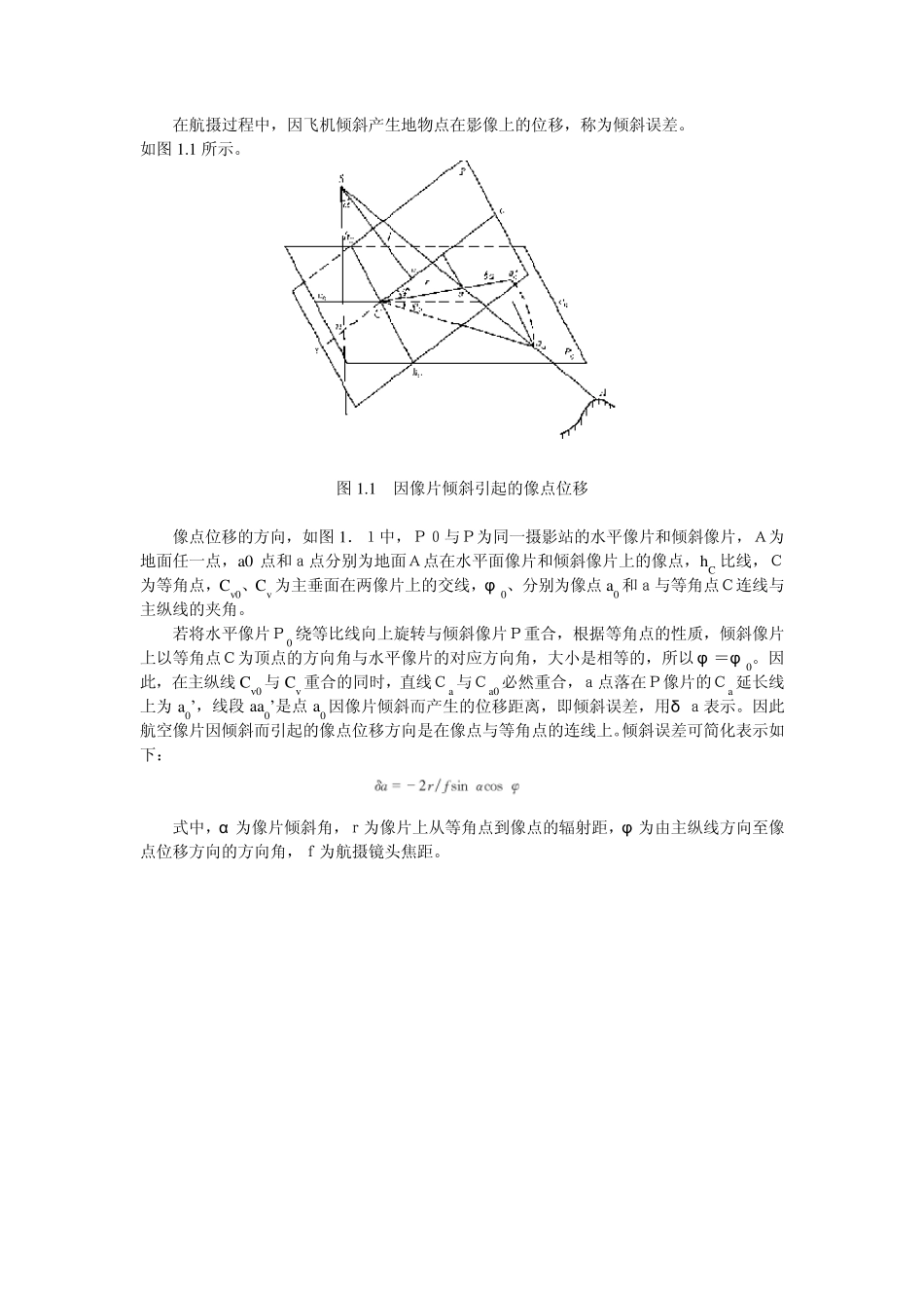 遥感技术与应用实习指导书_第3页