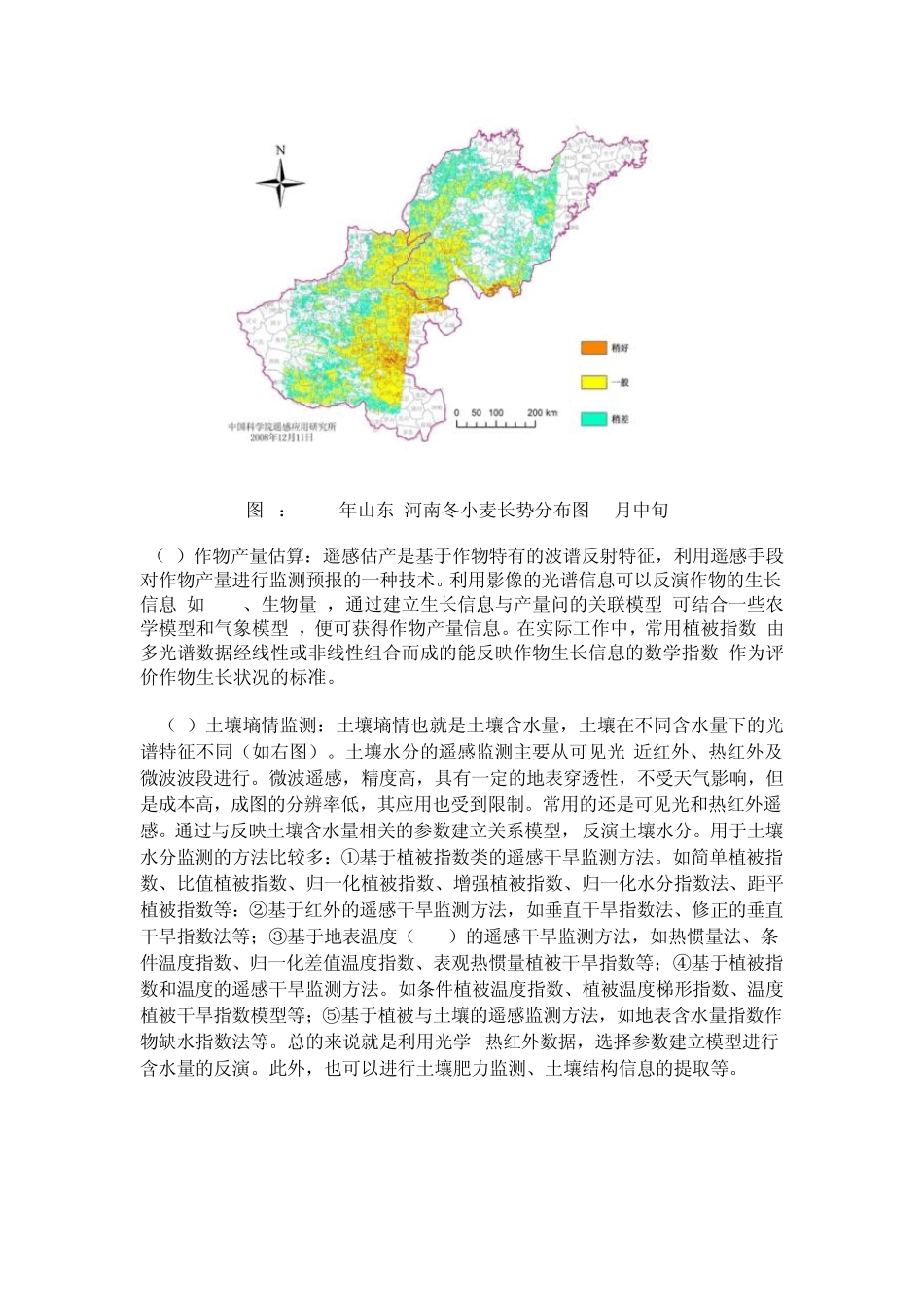 遥感技术在农业中的应用可归结为以下三个大的方面_第3页