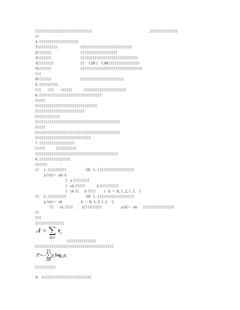 遥感数字图像处理_第2页
