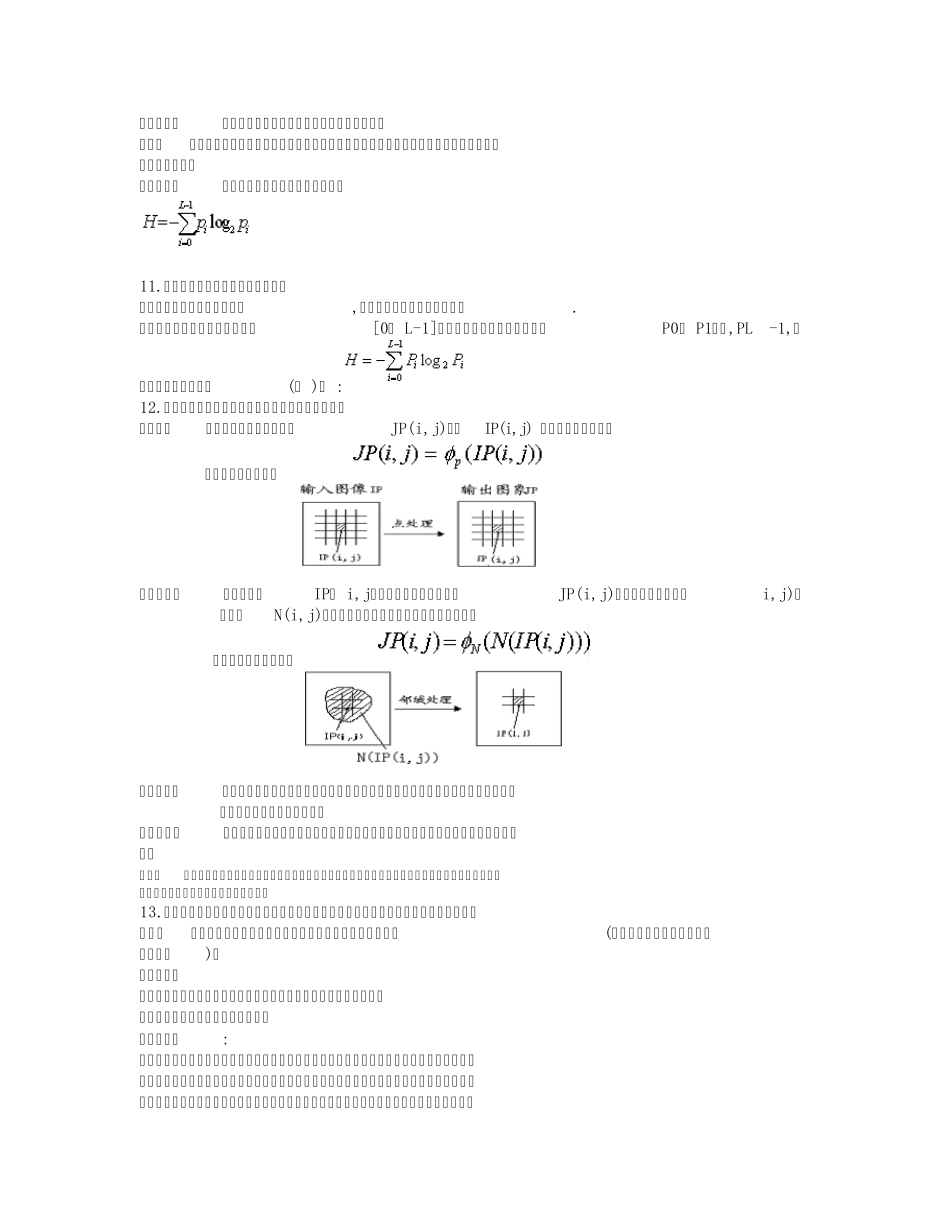 遥感数字图像处理_第3页
