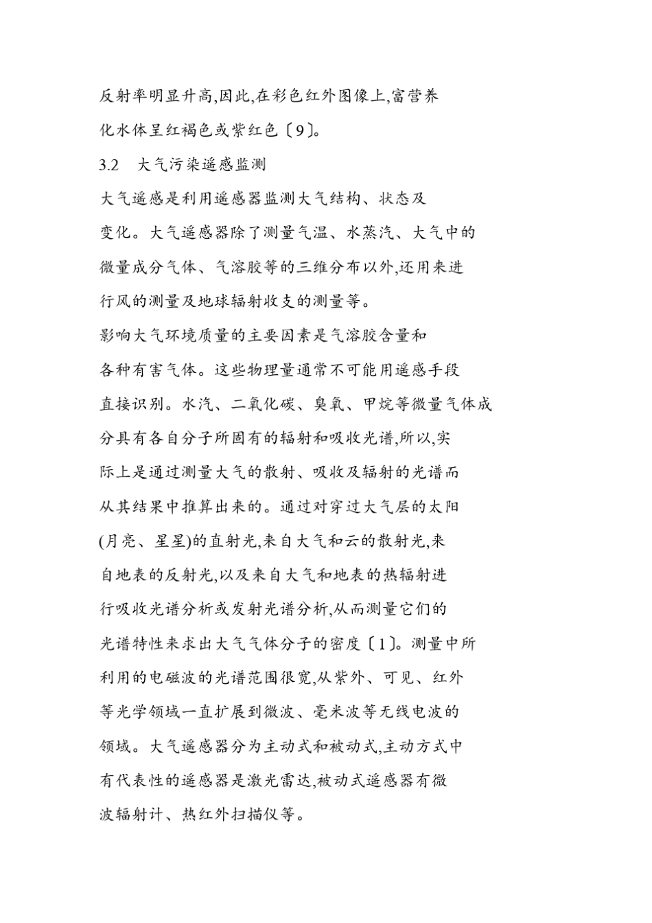 遥感技术在环境污染监测中的应用_第2页