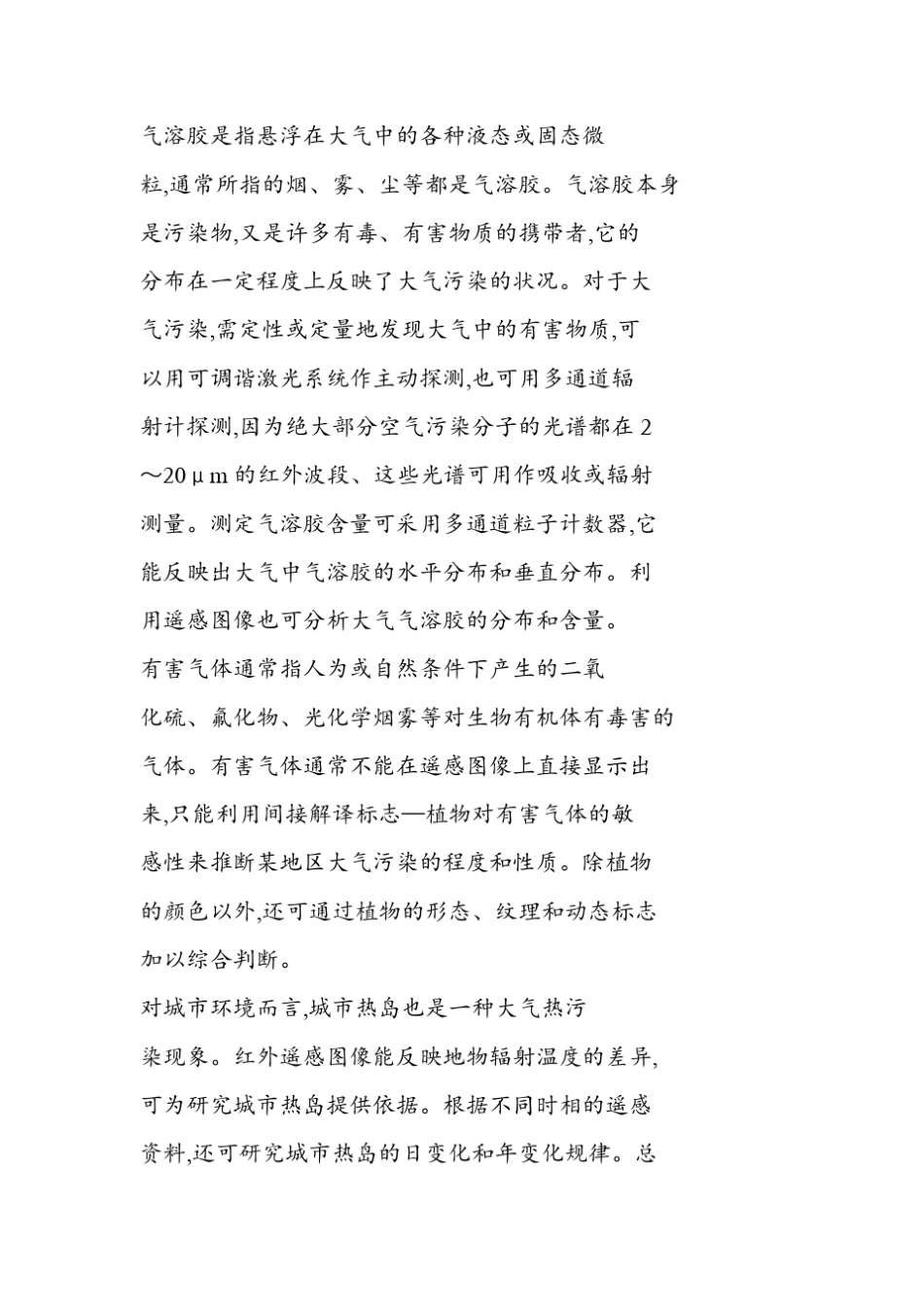 遥感技术在环境污染监测中的应用_第3页