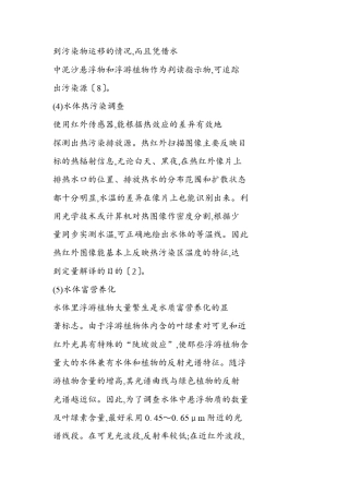 遥感技术在环境污染监测中的应用