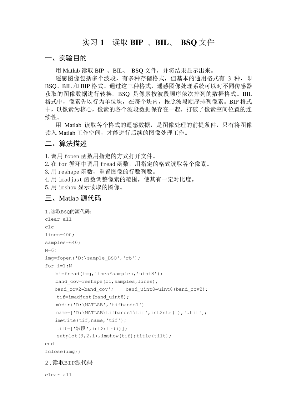 遥感数字图像处理实习报告含Matlab处理代码_第2页