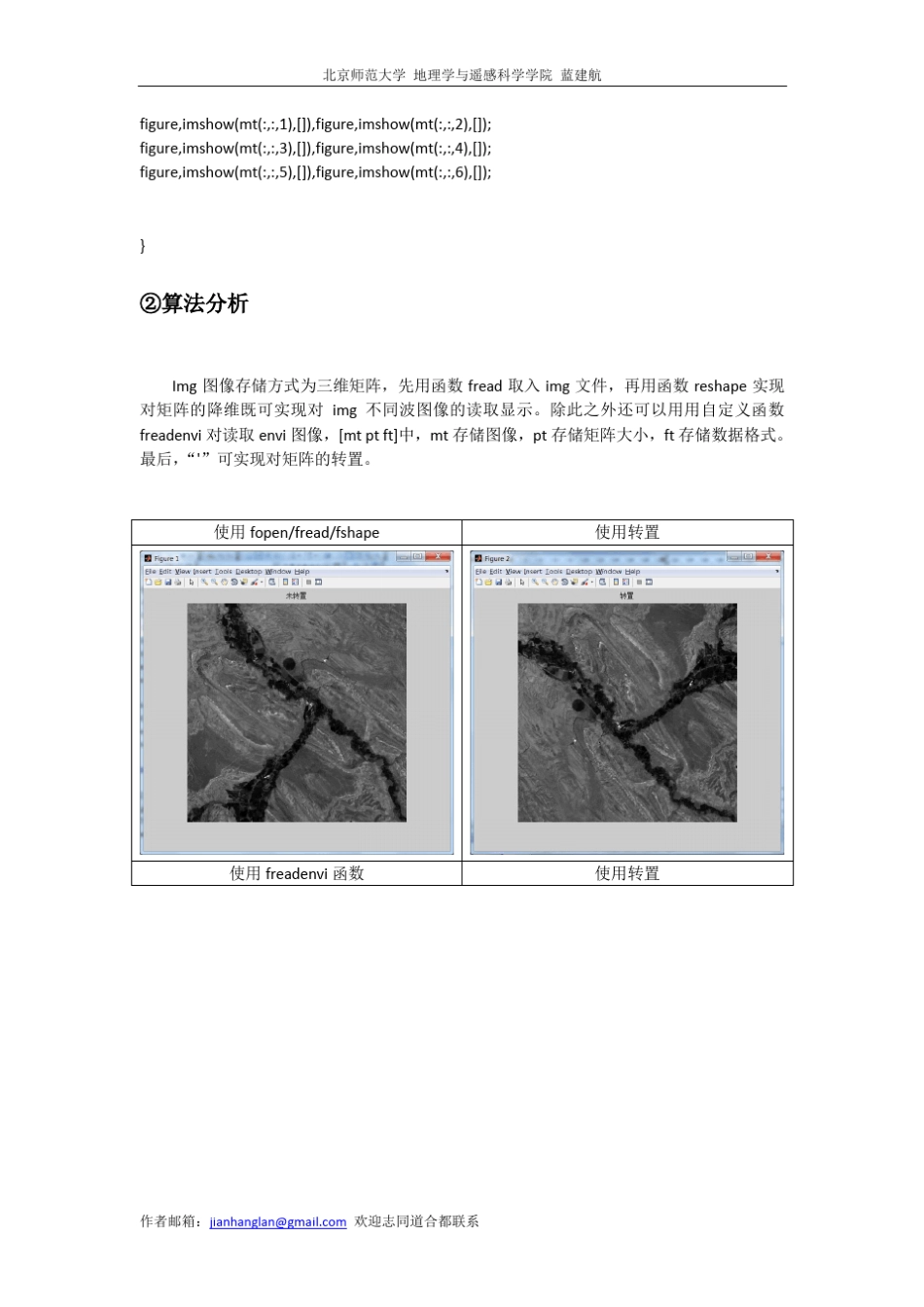 遥感数字图像处理matlab主成份及穗帽变换_第3页