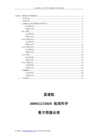 遥感数字图像处理matlab主成份及穗帽变换