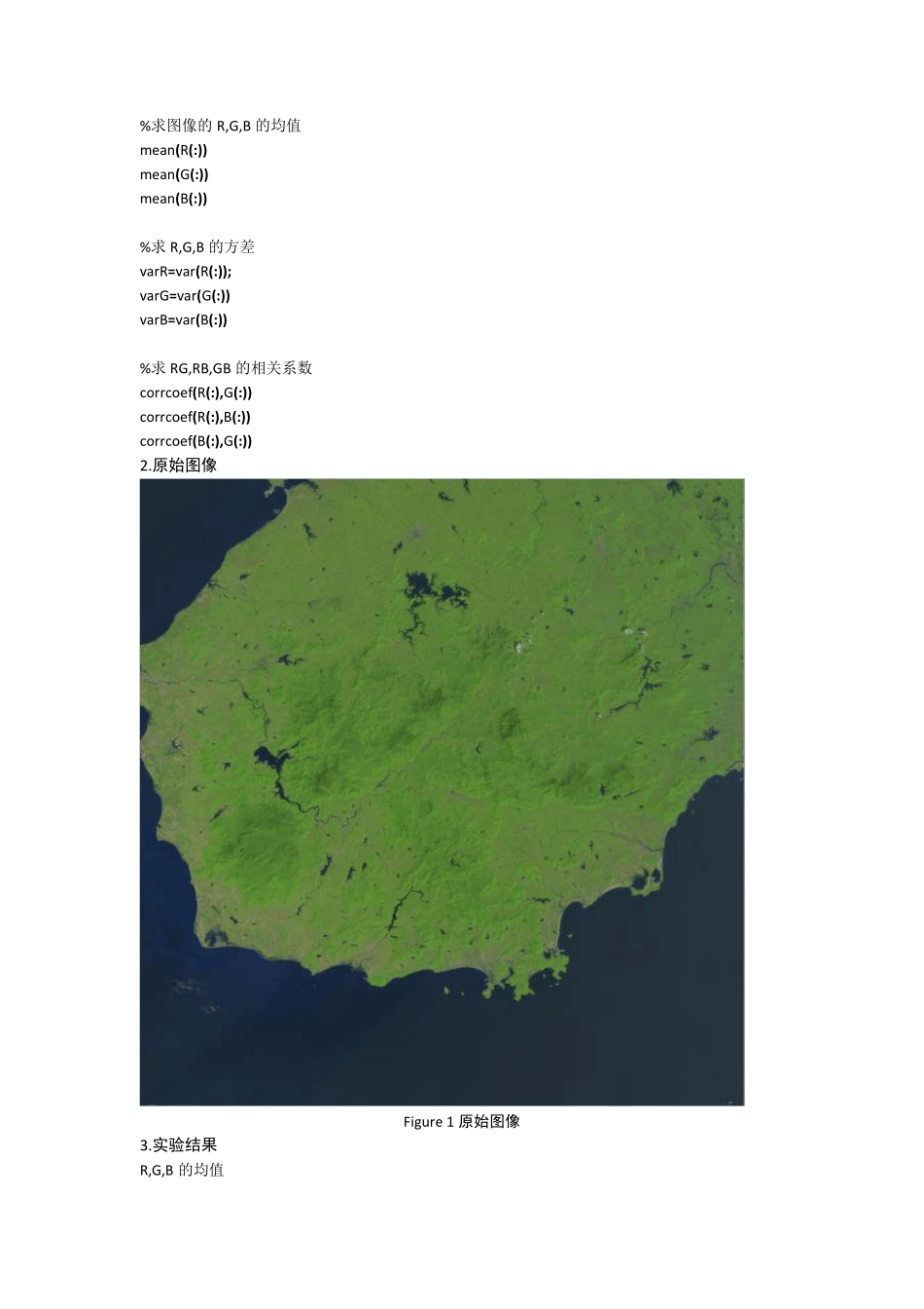 遥感数字图像处理实验报告_第2页