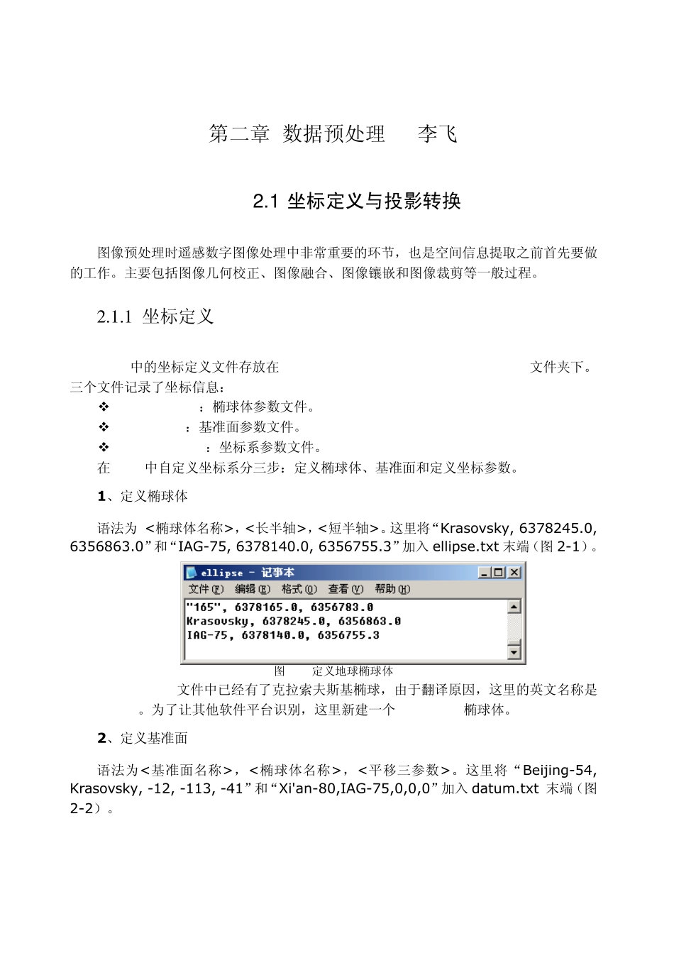 遥感数字图像处理实验教程03_第2页