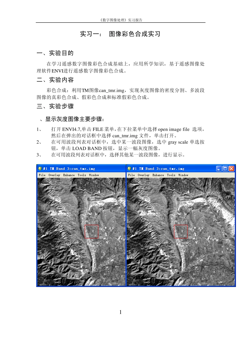 遥感数字图像处理教程实习报告_第2页