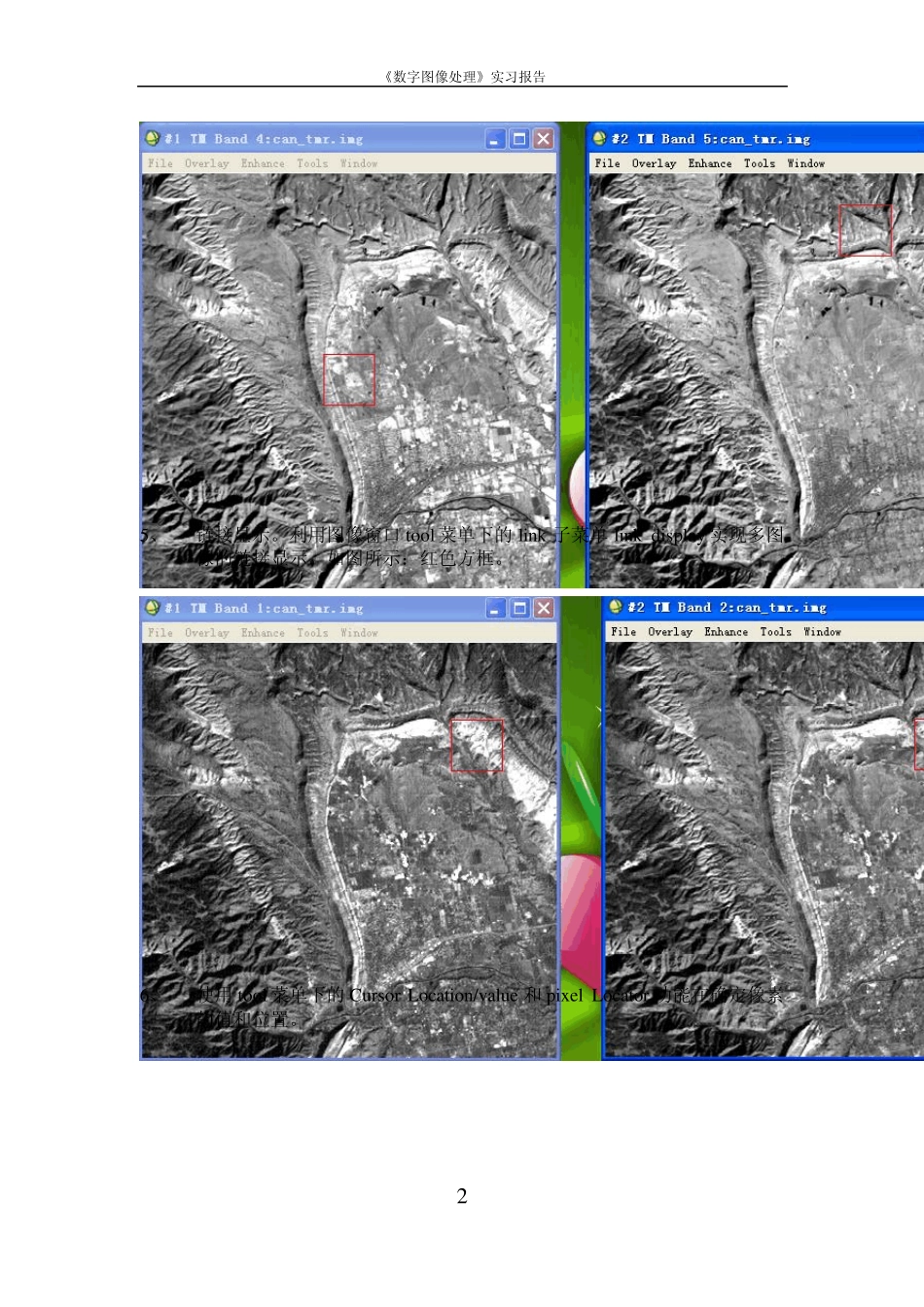 遥感数字图像处理教程实习报告_第3页