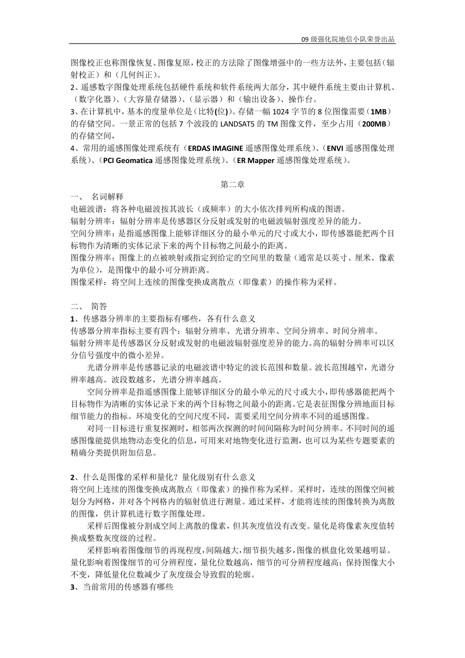 遥感数字图像处理题库整理_第2页